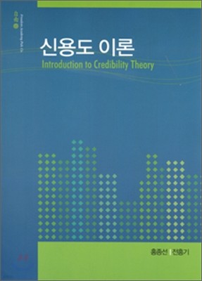 신용도 이론