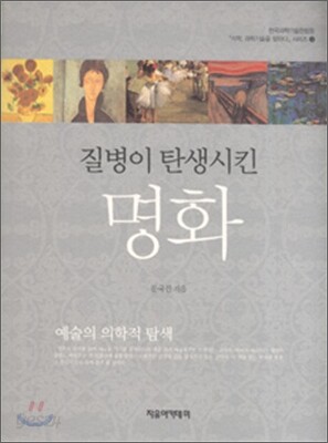 질병이 탄생시킨 명화