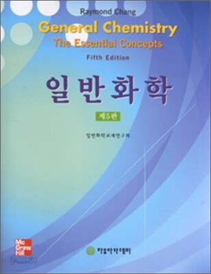 일반화학
