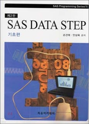 SAS DATA STEP 