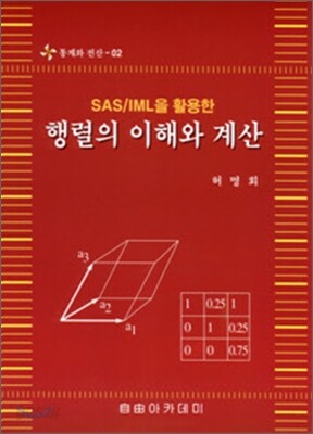 행렬의 이해와 계산