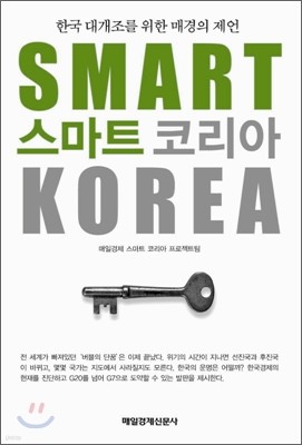 SMART KOREA Ʈ ڸ