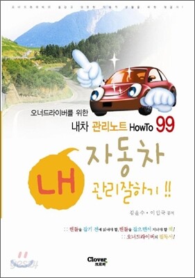내 자동차 관리 잘하기