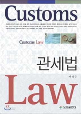 관세법