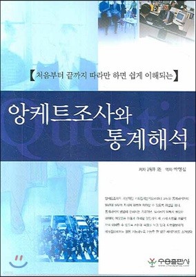 앙케트조사와 통계해석