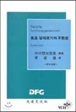 식품 알레르기와 불내증