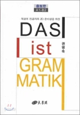 Das Ist Grammatik