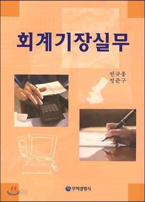 회계기장실무