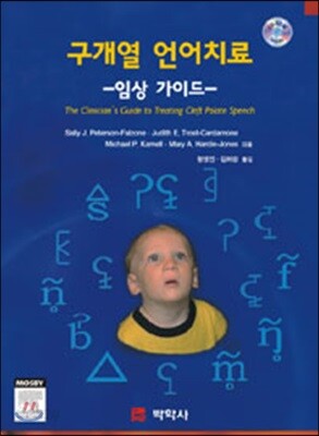 구개열 언어치료