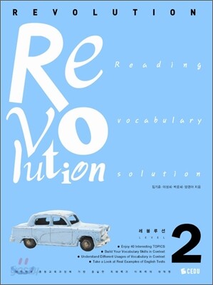 레볼루션 레벨 ReVolution Level 2