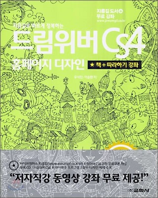 드림위버 CS4 홈페이지 강좌