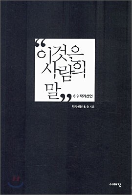 이것은 사람의 말