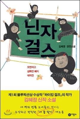 닌자 걸스