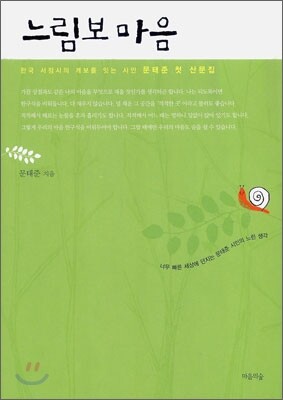 느림보 마음