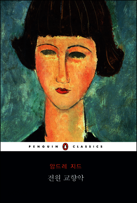 전원 교향악