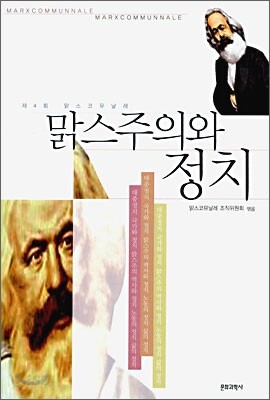 맑스주의와 정치