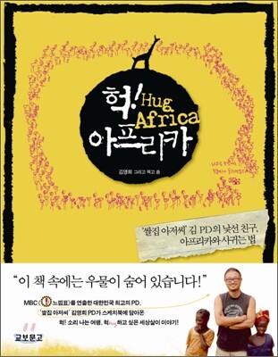 헉 아프리카 Hug Africa