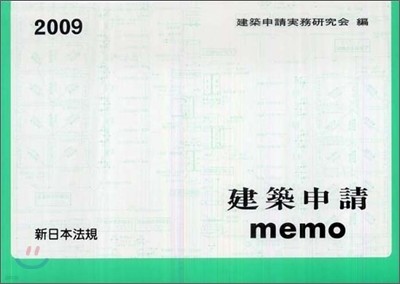  memo 2009