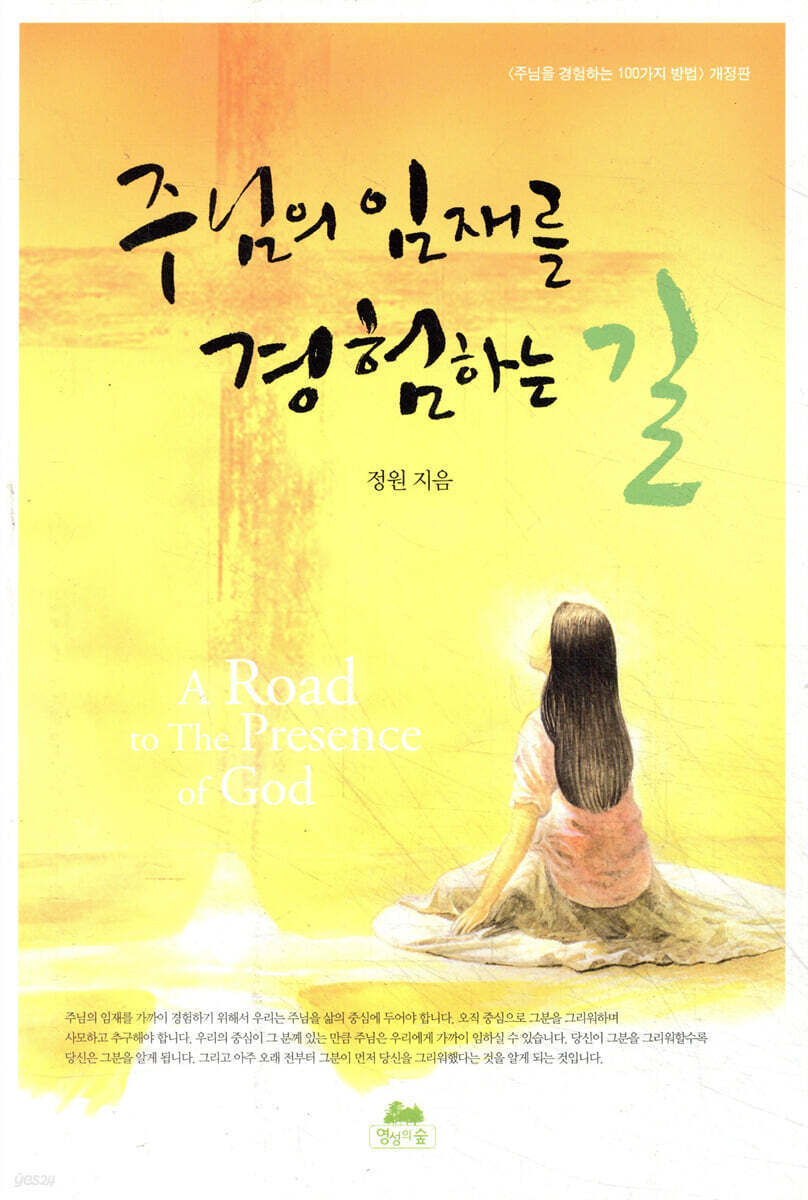 주님의 임재를 경험하는 길