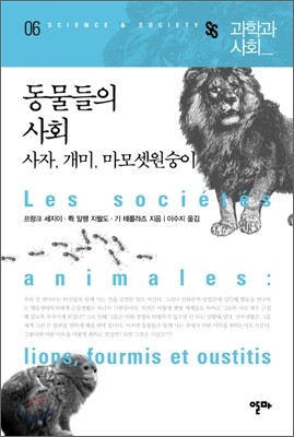 동물들의 사회