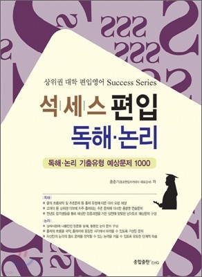 success 편입 독해 논리