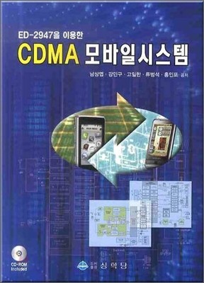CDMA 모바일 시스템