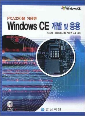 WINDOWS CE 개발 및 응용