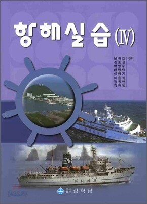 항해실습 4