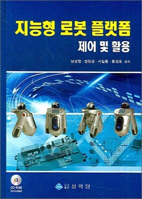 지능형 로봇 플랫폼