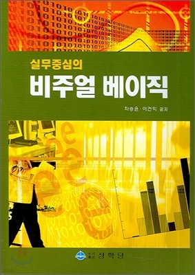 비주얼 베이직