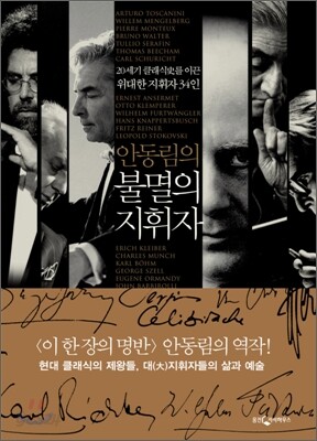 안동림의 불멸의 지휘자