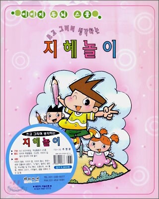 지혜놀이