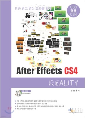 After Effects  Ʈ CS4 Reality