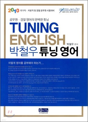 2010 TUNING ENGLISH ö Ʃ׿