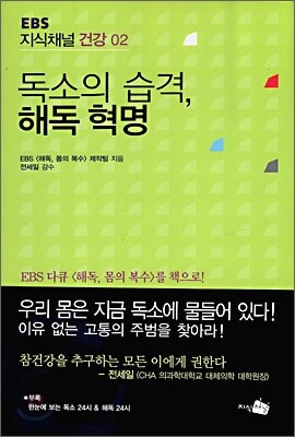 EBS 지식채널 건강 02