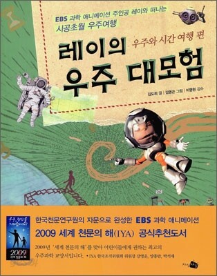 EBS 레이의 우주 대모험
