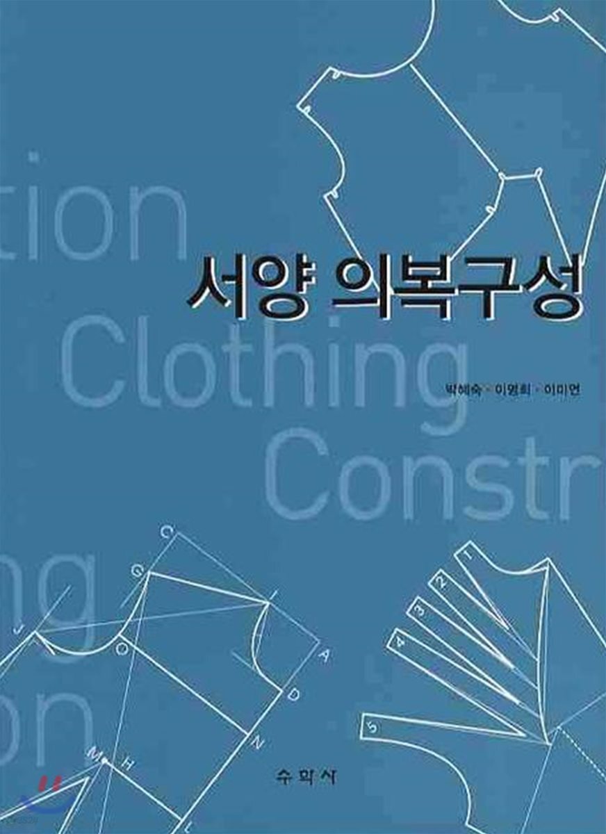 서양의복구성