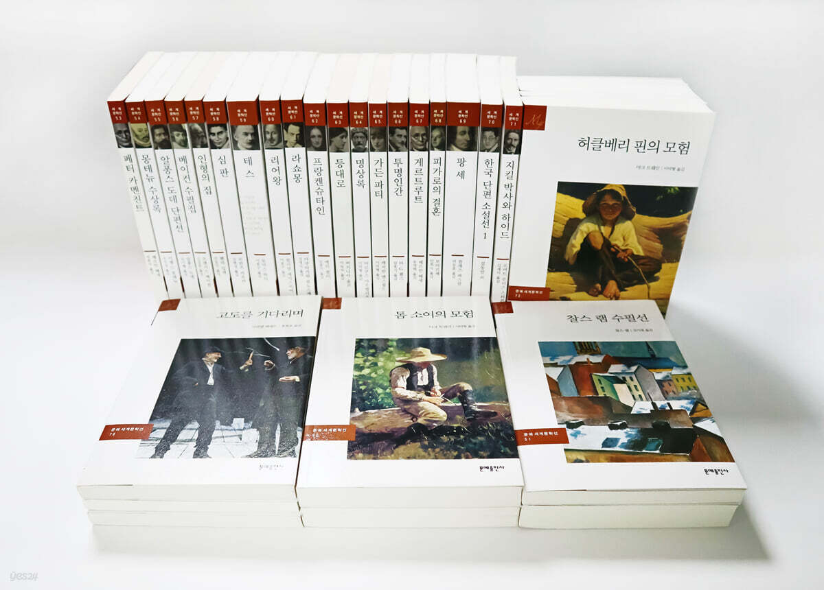 문예출판사 세계문학 세트 B