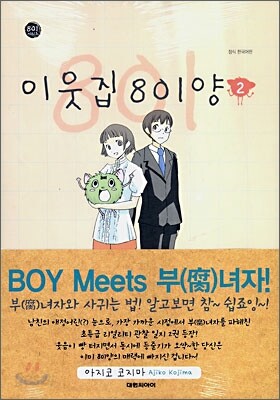 이웃집 801양 2