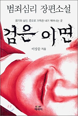 검은 이면