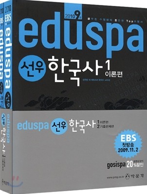 2010 EBS ۱ EDUSPA 9  ѱ