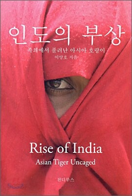 인도의 부상