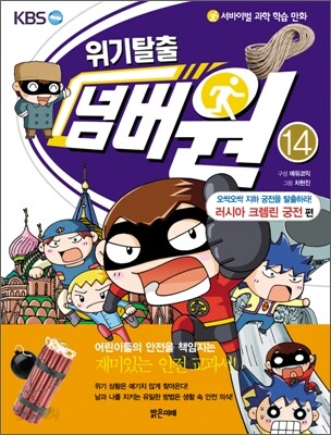 위기탈출 넘버원 14