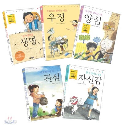 인성동화 1~5권 세트