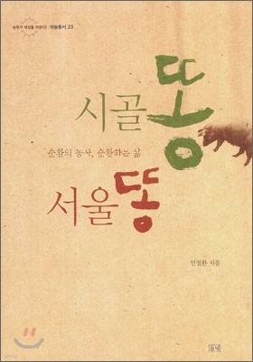 시골똥 서울똥