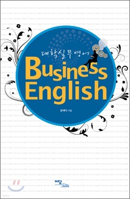 Business English 비즈니스 잉글리시