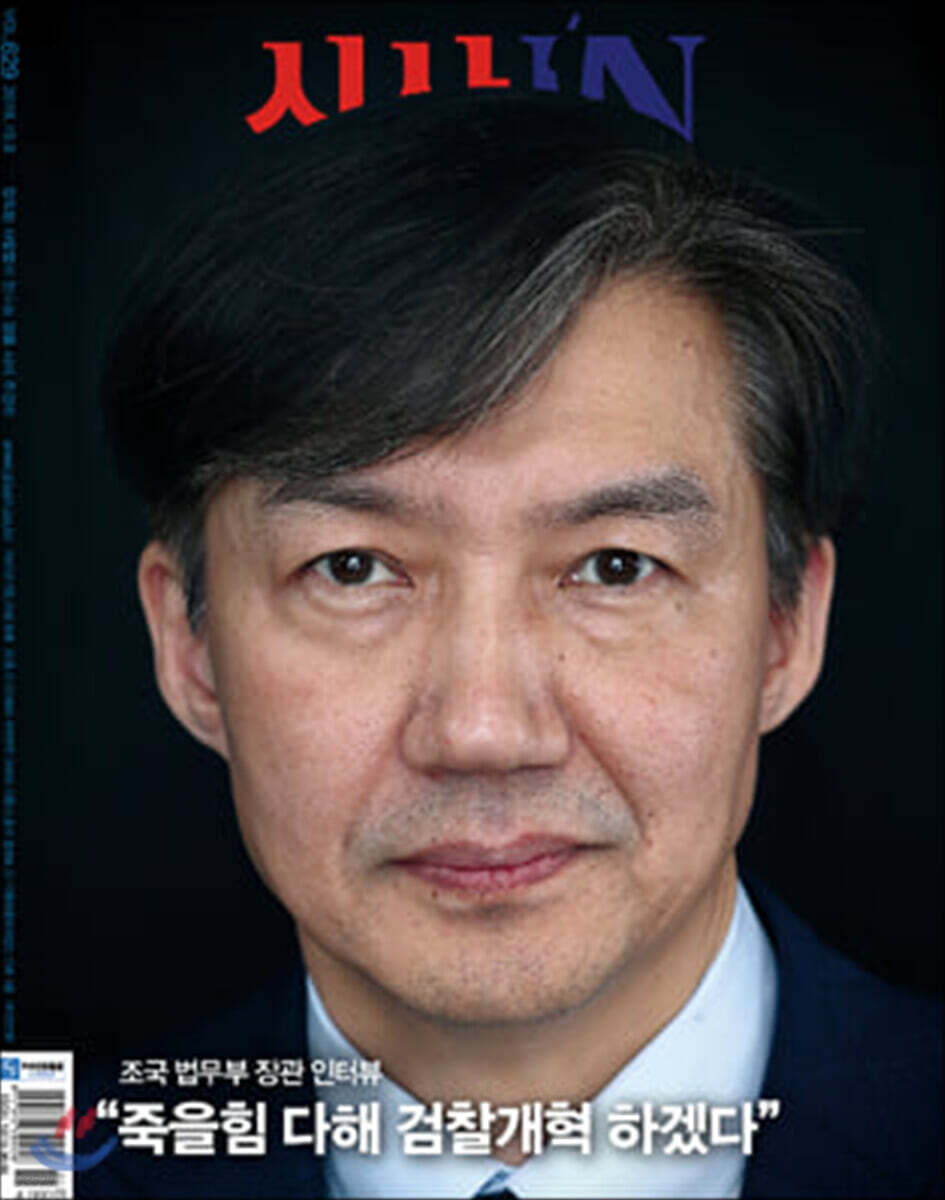 시사IN (주간) : 6개월 정기구독