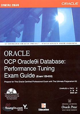 OCP Oracle 9i Database: Perfomance Tuning Exam Guide (Exam 1Z0-033)