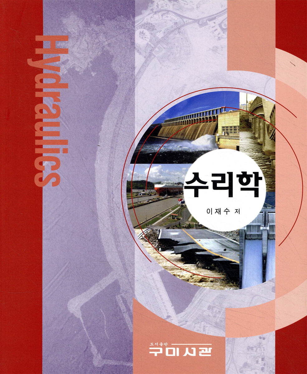 수리학