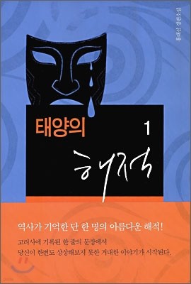 태양의 해적 1